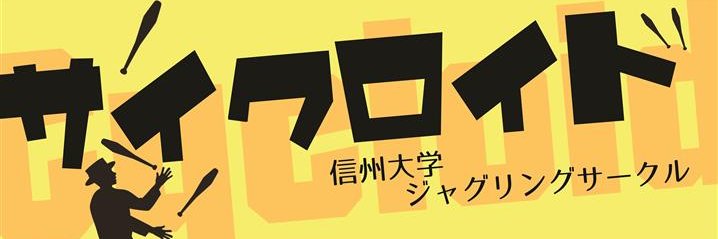 サイクロイド banner