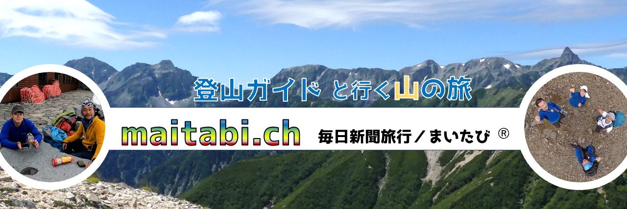 毎日新聞旅行(東京)まいたび® banner