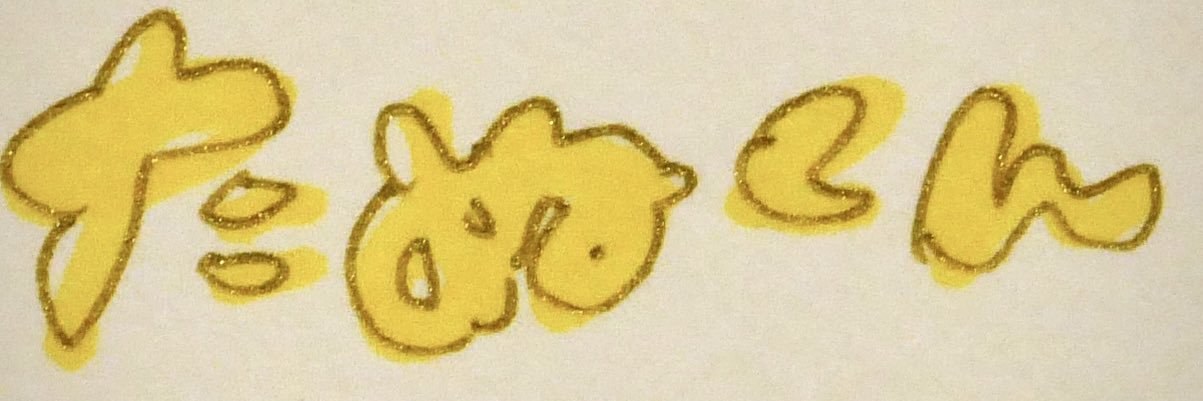 どうたぬき banner