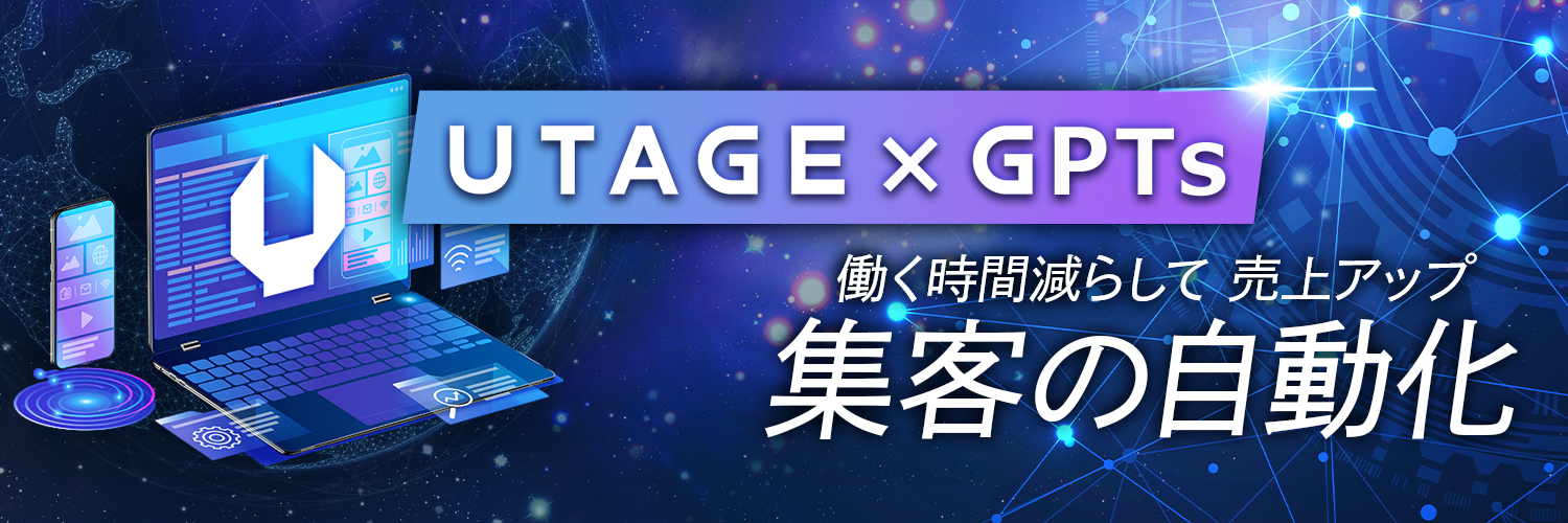 手塚まさと@UTAGEセールスファネル構築コンサルタント banner
