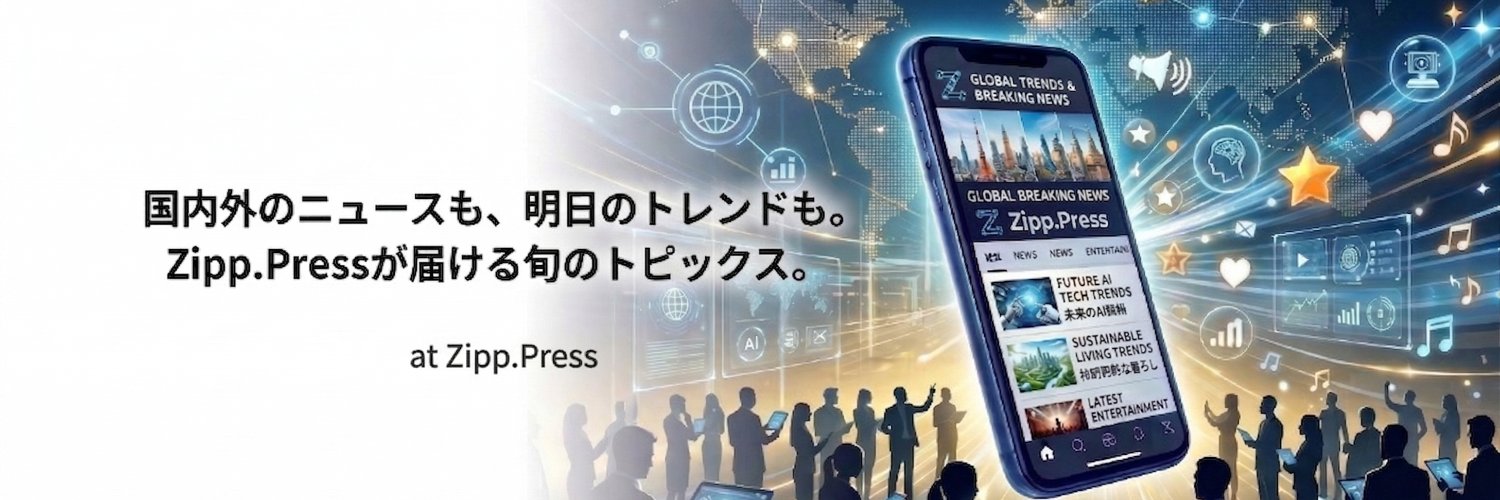 Zipp Press | 旬の情報を網羅する総合メディア banner