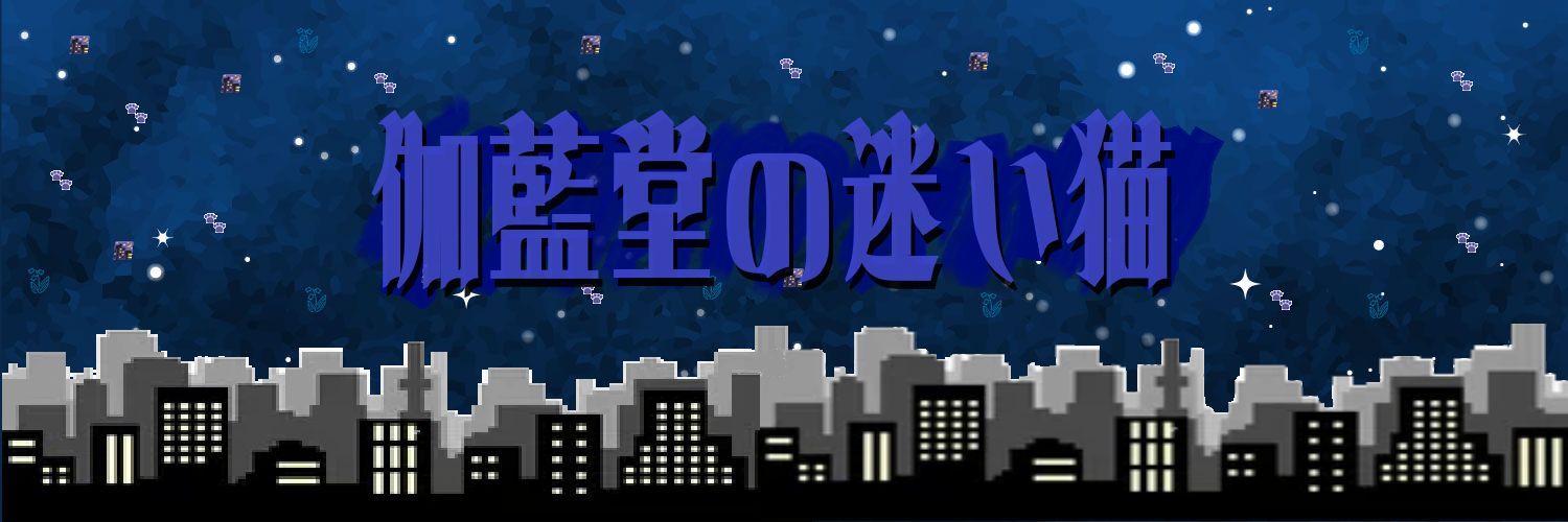 たまボ～🌃🐾 banner
