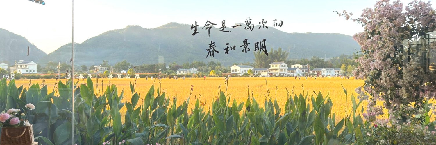Sunny☀️棒棒哒 的个人资料封面