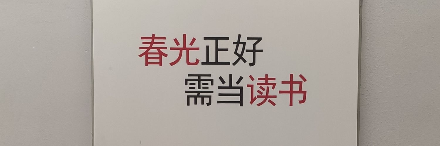 自洽 banner