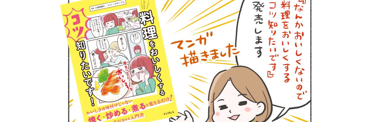 ノグチノブコ🍙イラストレーター's banner