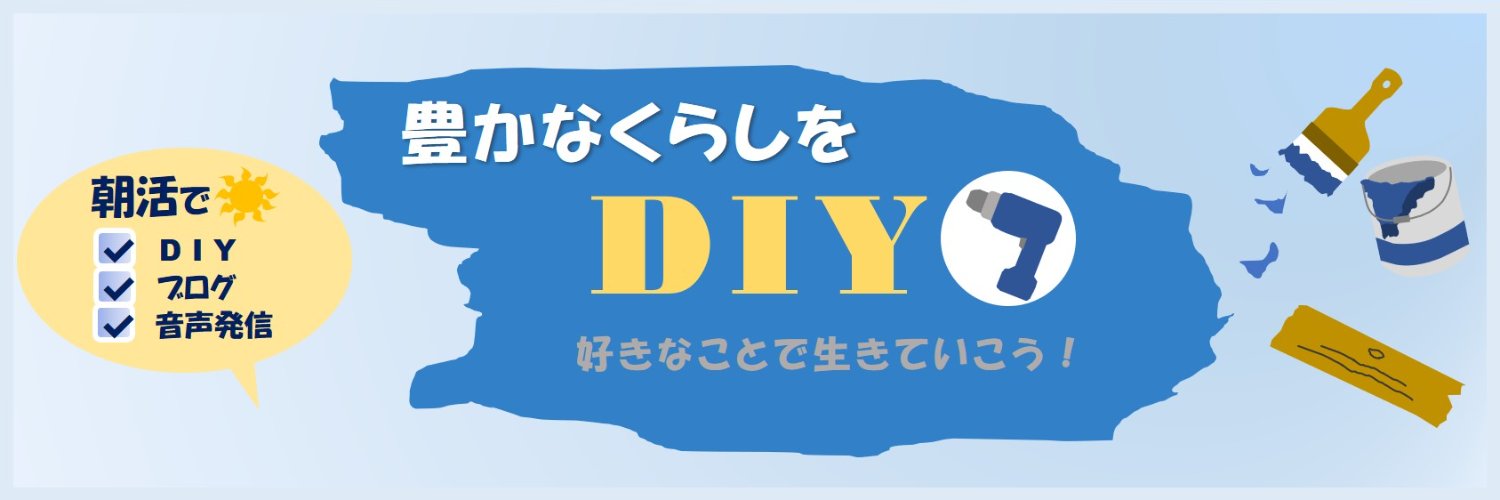 ケイタ@DIY好き banner