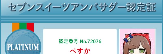 ぺすか banner
