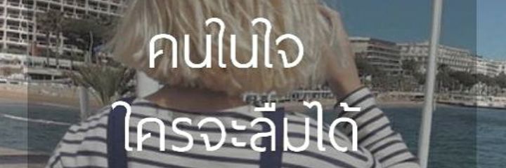 🐱 สลิ่มอย่ามาฟอลฉันจ้าสาระแน!!!!! banner