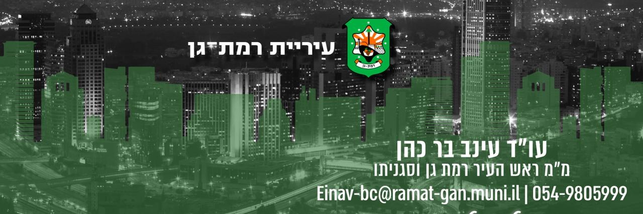 Einav Bar Cohen banner
