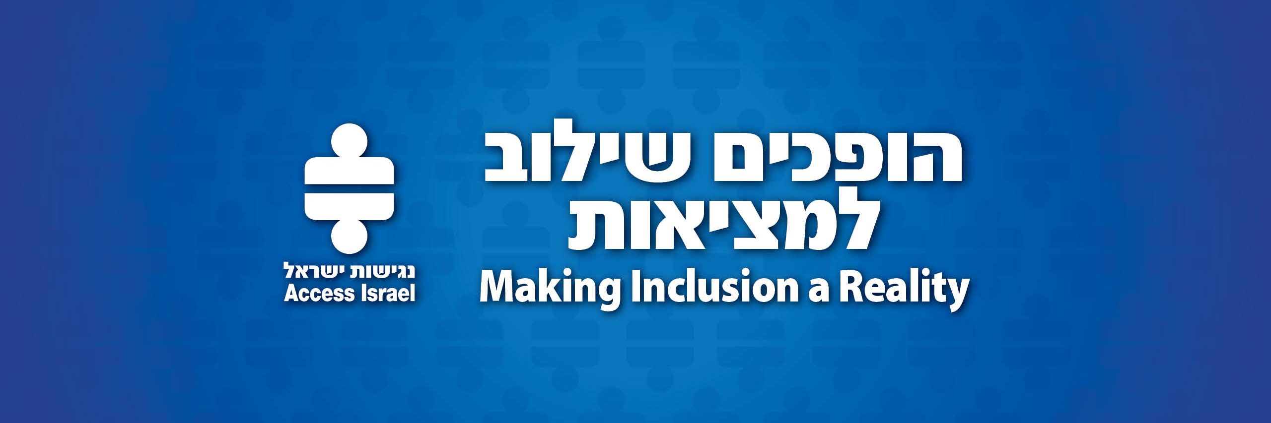 Negishut Israel - Access Israel banner