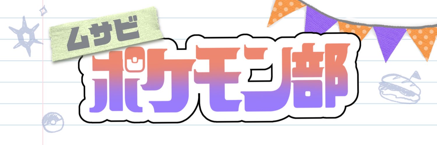 MAU_poke's profile banner image