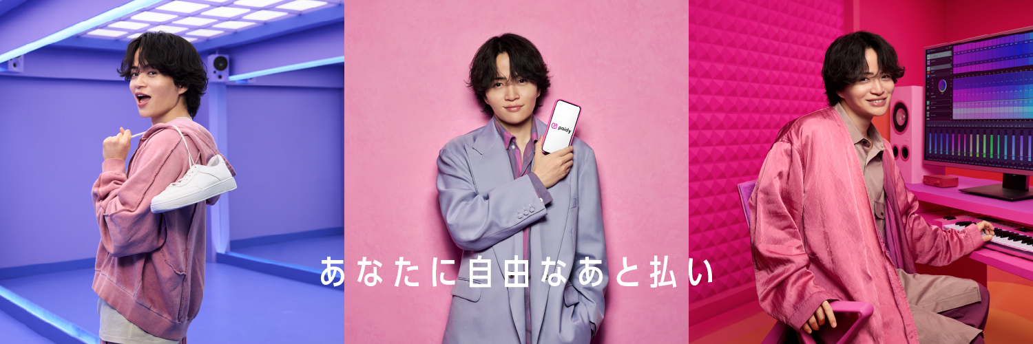 あと払いペイディ 的个人资料封面
