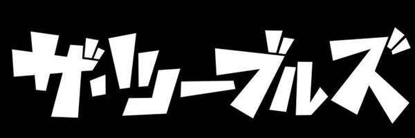 thetoubles Profile Banner