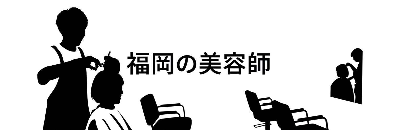 宇井一八@ハイトーン&縮毛矯正美容師 banner