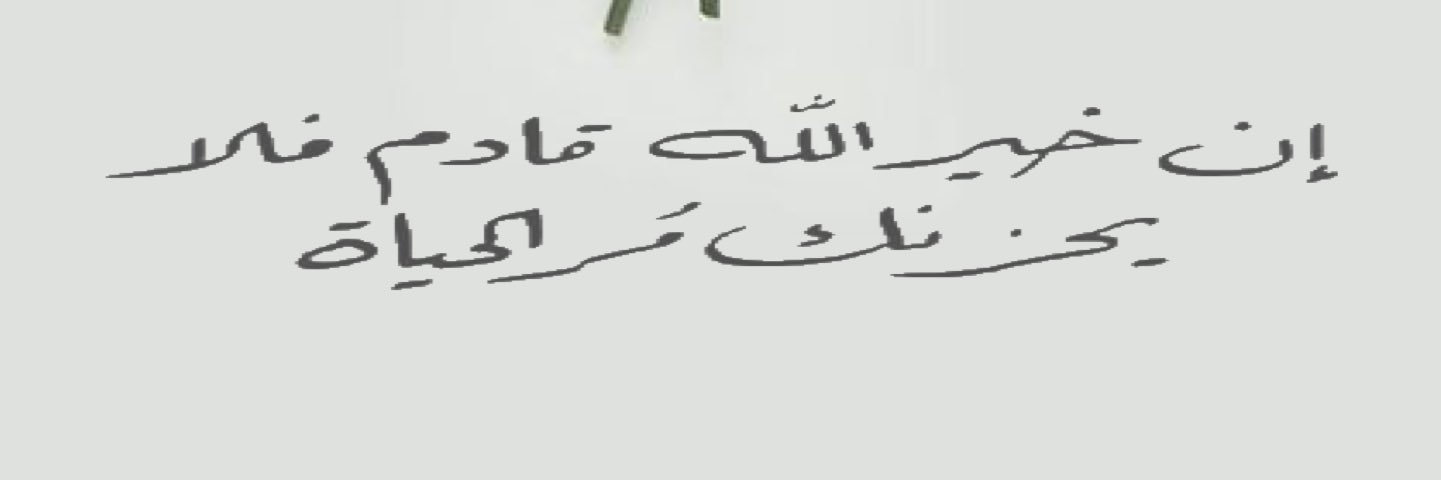 صلو على الحبيب ﷺ . banner