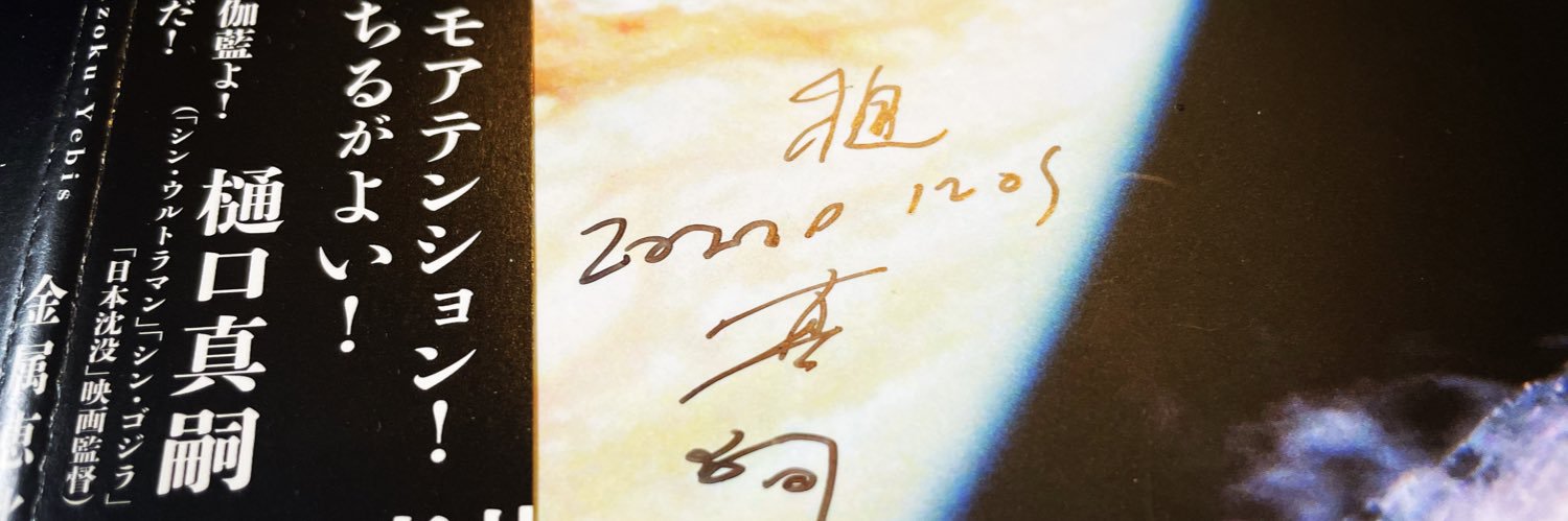 金大地（金属恵比須） banner