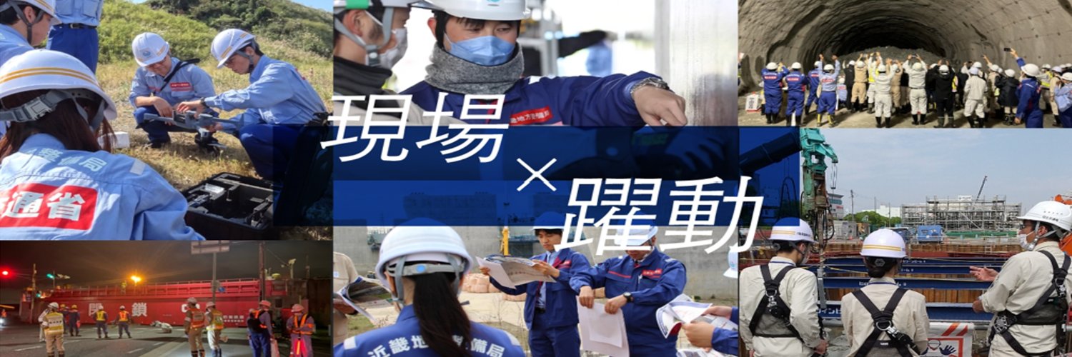 近畿地方整備局　道路部 banner