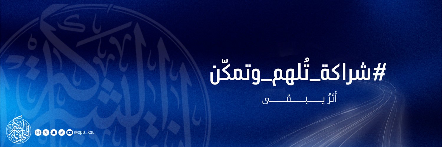 برنامج الشراكة الطلابية banner