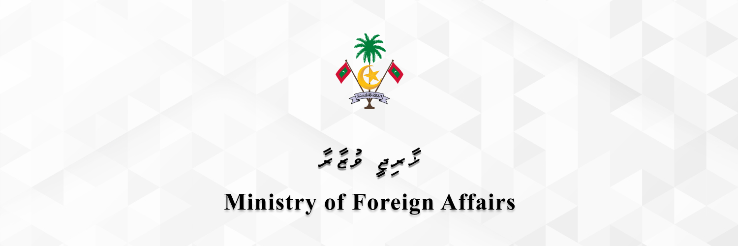 Ministry of Foreign Affairs 🇲🇻 Profile Banner