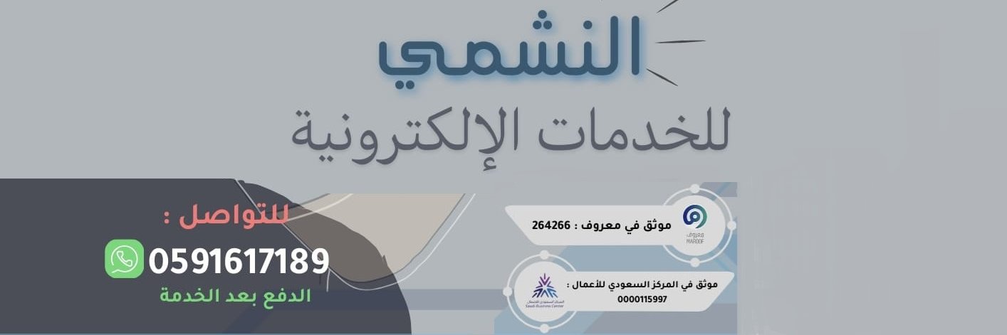 alnashmi228's profile banner image