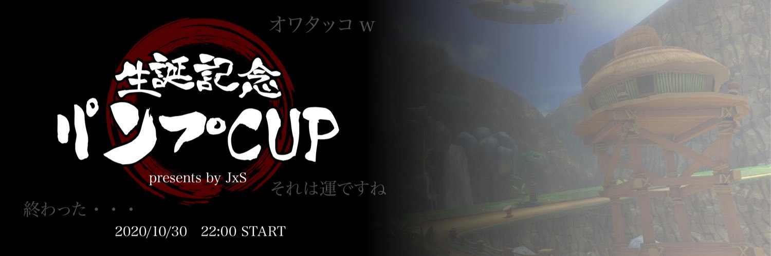 パンプ banner