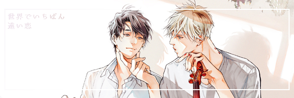 麻生ミツ晃 banner