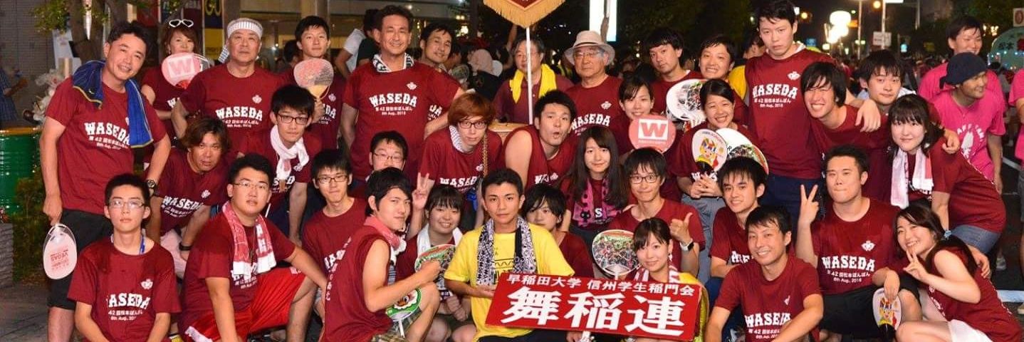 【公式】信州学生稲門会 (@sgt_waseda) / Posts / X