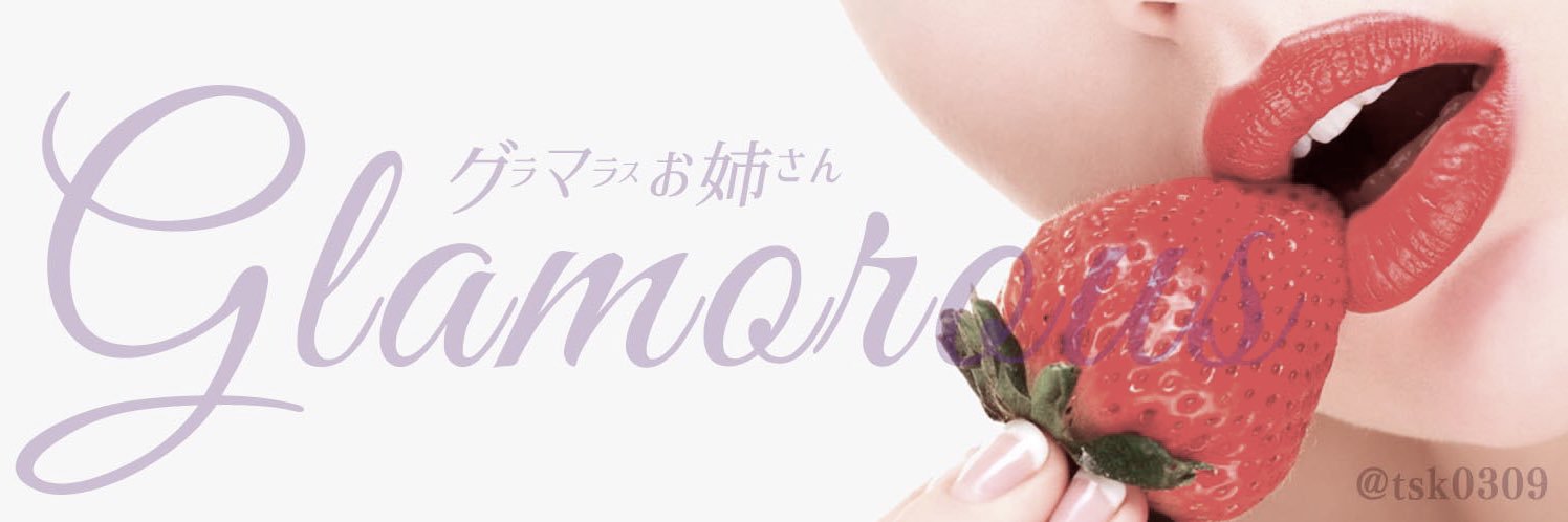 グラマラスお姉さん banner