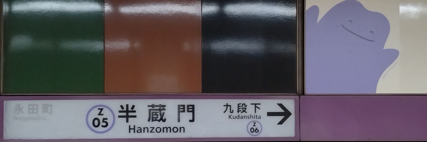 ひまメトロ banner