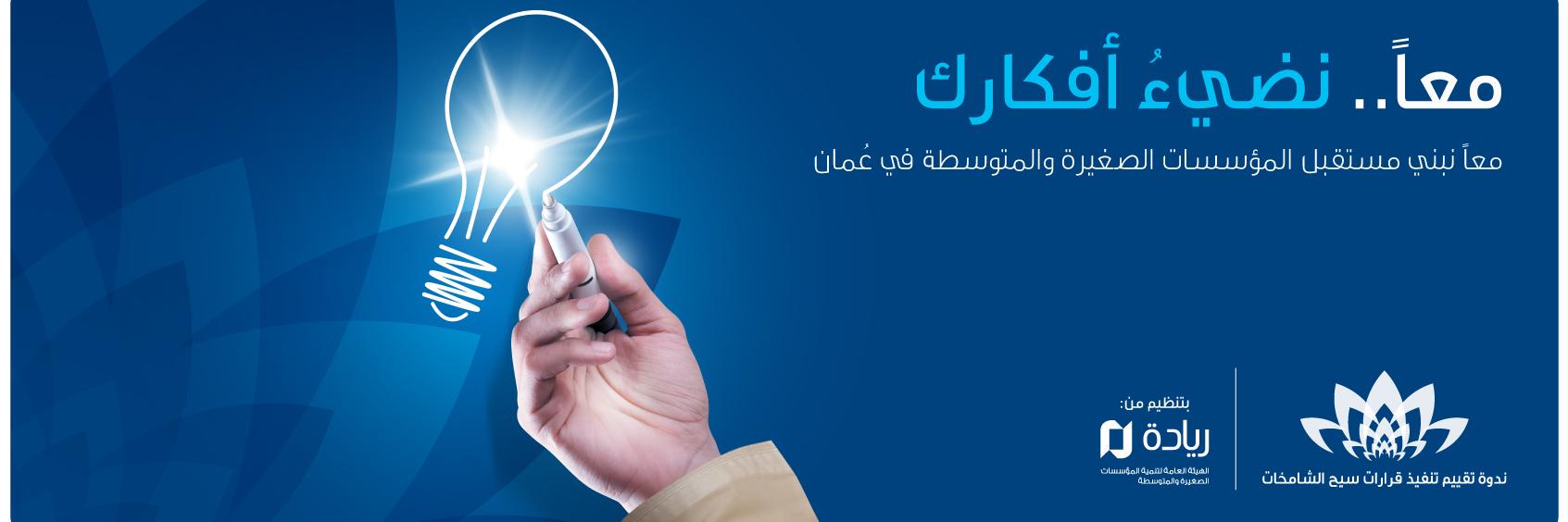 Oman_sme's profile banner image