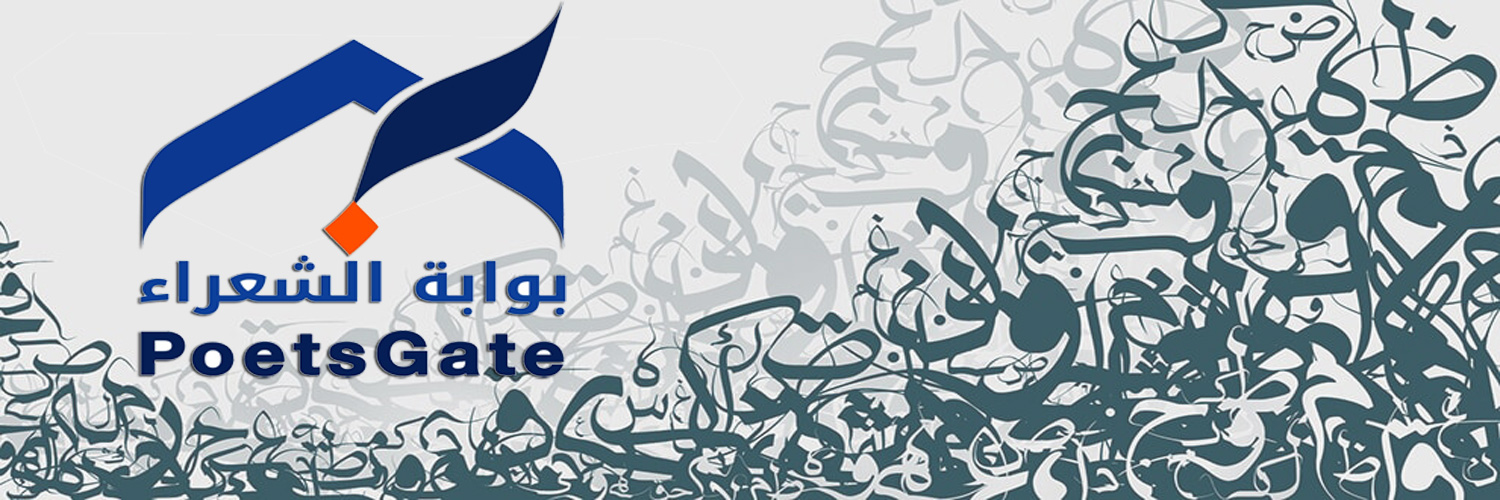 بوابة الشعراء banner