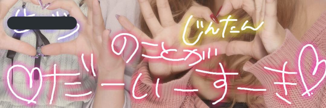 _____pyon11's profile banner image
