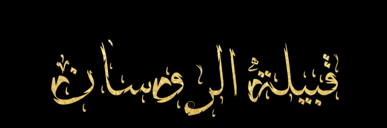 Rwss112's profile banner image