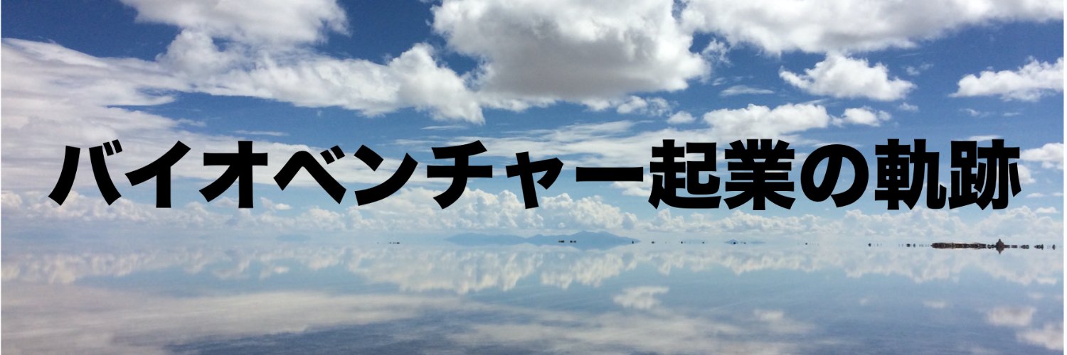 増井公祐｜東大発バイオスタートアップのCEO banner