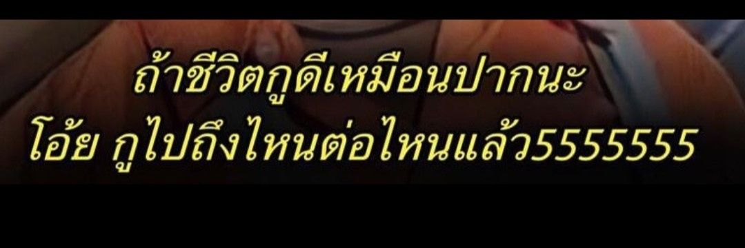 ขอให้ฉันได้ไปดูเยาะๆ ๆๆ ด้วยตาเนื้อด้วยเถิด banner