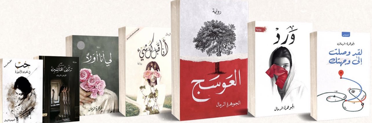 الـجـوهـرة الرمال banner