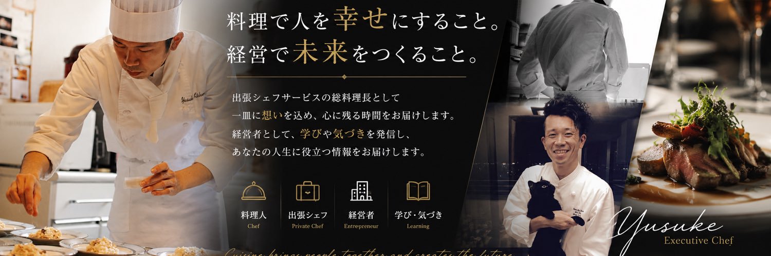 Chef_Yusuke7's profile banner image