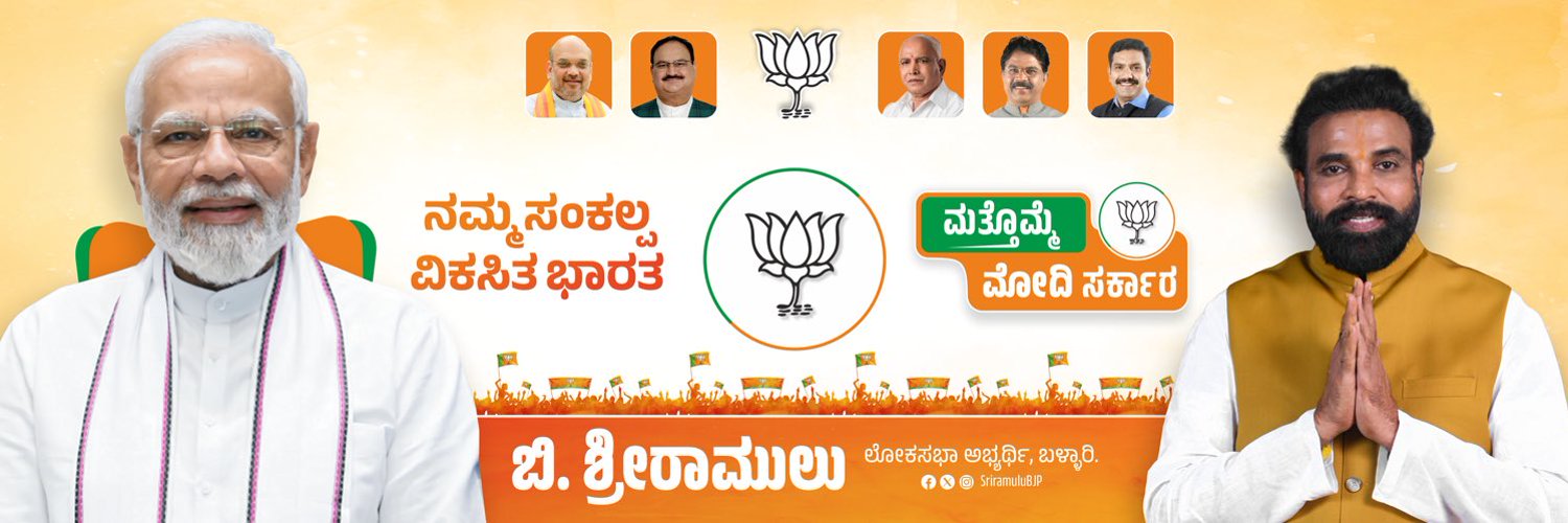 B Sriramulu (Modi Ka Parivar) Profile Banner