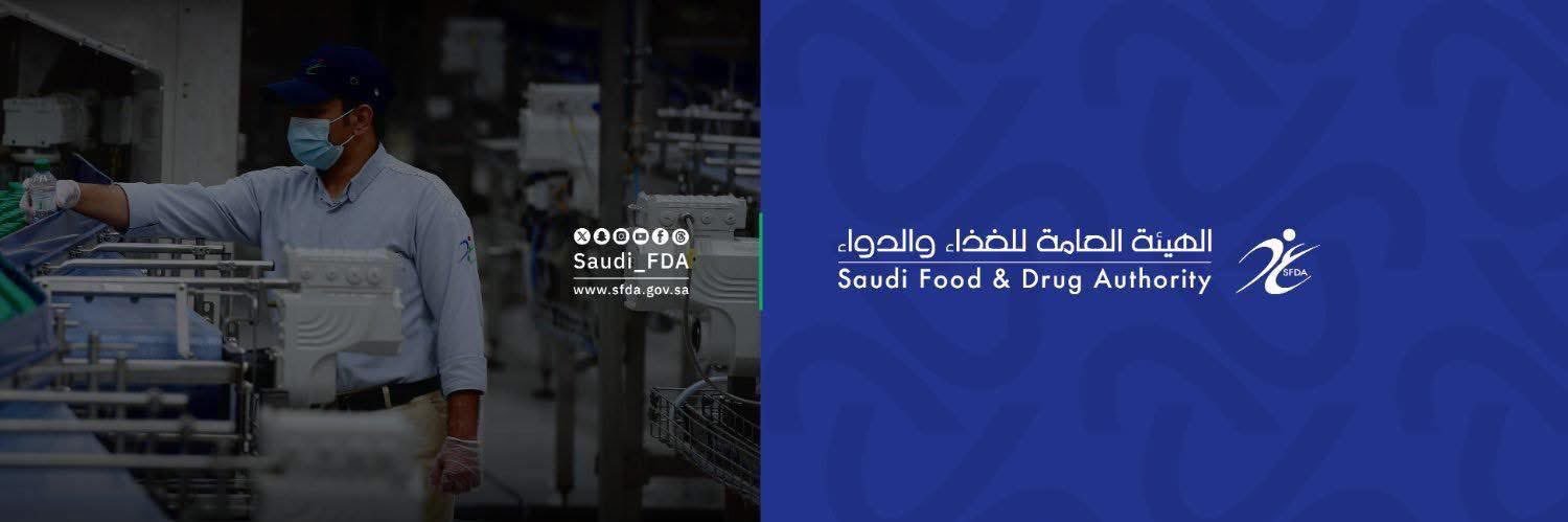 هيئة الغذاء والدواء banner
