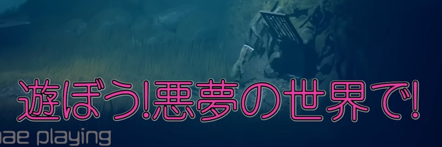 🎵夢宮凛翔(ゆめみや りと)🪄🫧*🌙🐹 banner