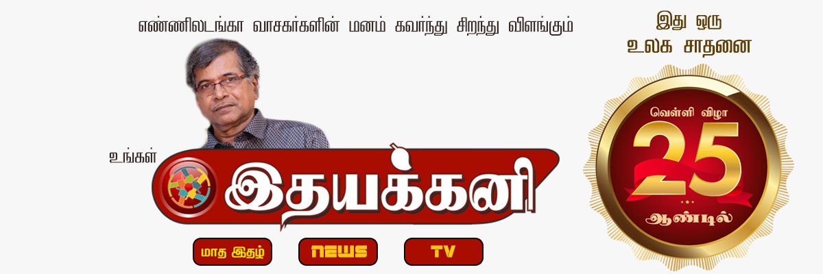 ithayakkani's profile banner image