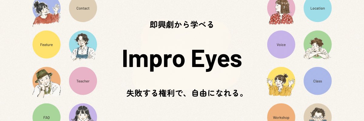 Impro Eyes banner