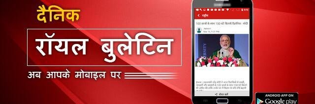 Royal Bulletin banner