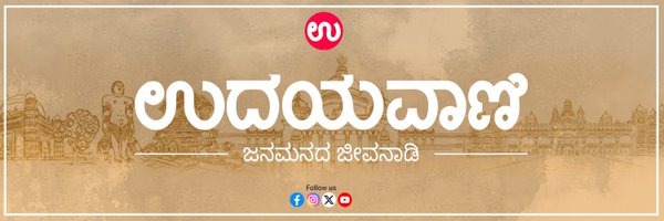 udayavani_web Profile Banner