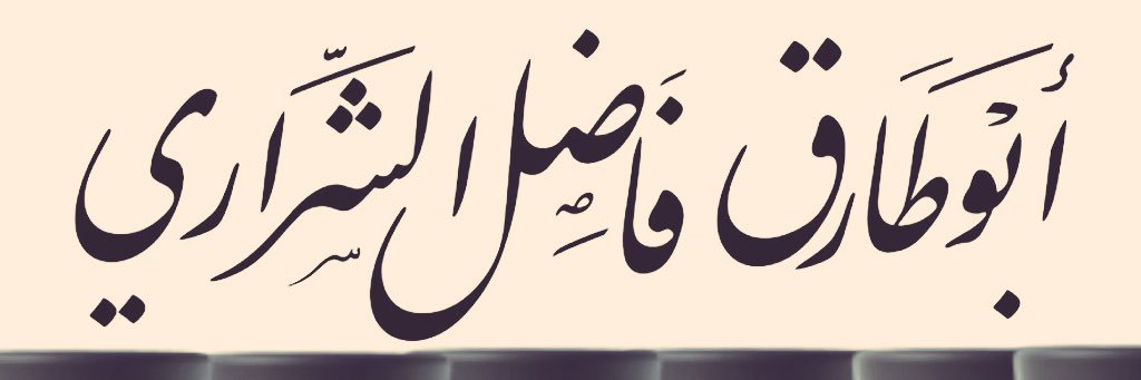FadilAlSharari's profile banner image