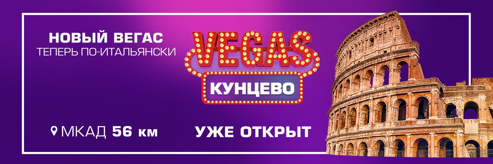 ТРК VEGAS banner