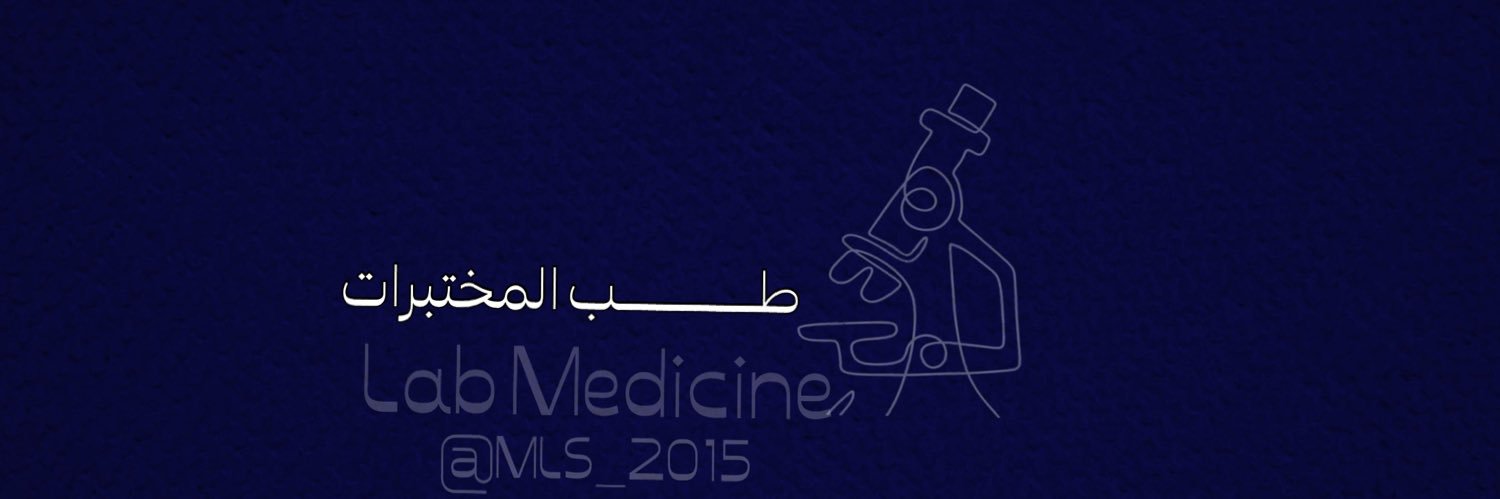 طب المختبرات banner