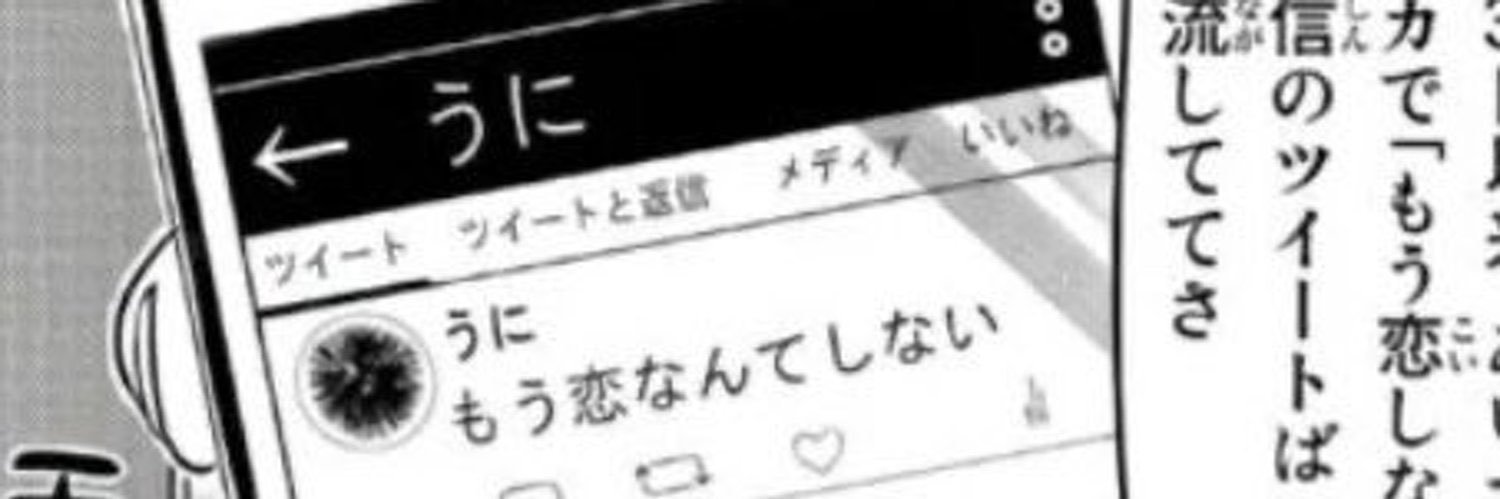 うに banner