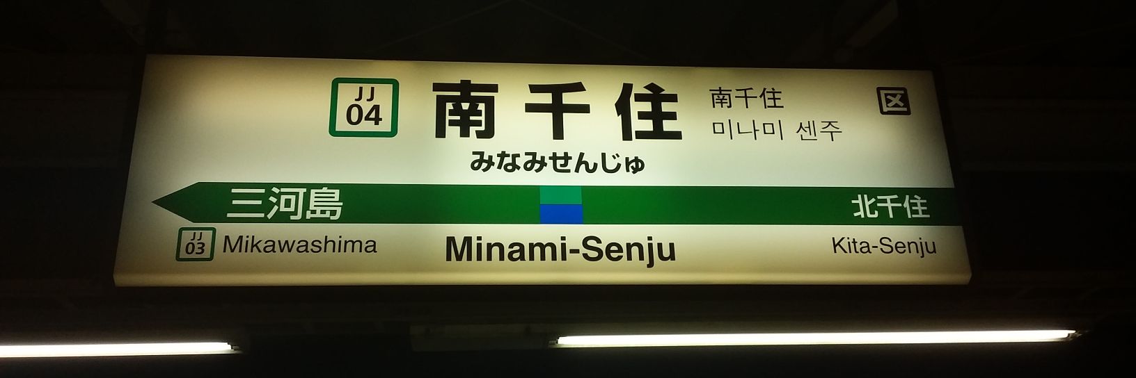 常磐線快速電車@南千住 banner