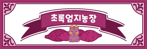 GreenThumb_Farm Profile Banner